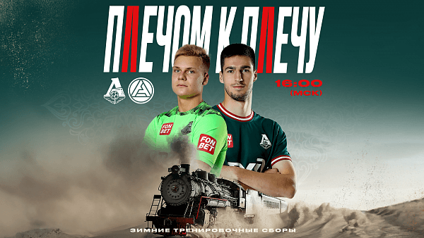 Сегодня «Локомотив» проведёт свою вторую