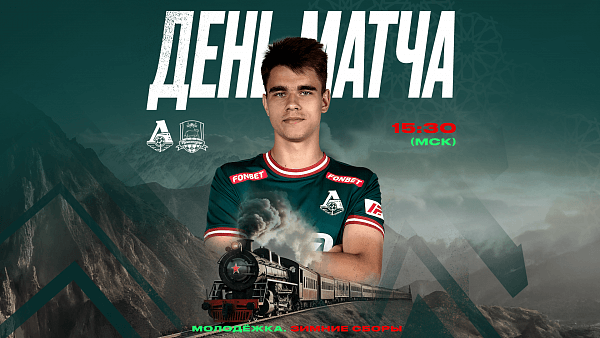молодежка