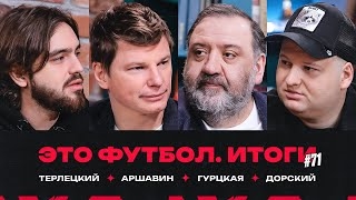 Тимур Гурцкая, Михаил Галактионов, Артем Дзюба, Тимур Сулейманов