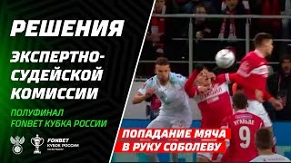 судьи, Кирилл Левников, Кубок России, Урал, Сергей Пиняев