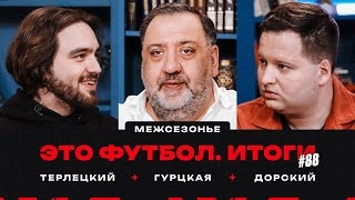 Тимур Гурцкая, Антон Миранчук, трансферы