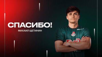 Михаил Щетинин, трансферы
