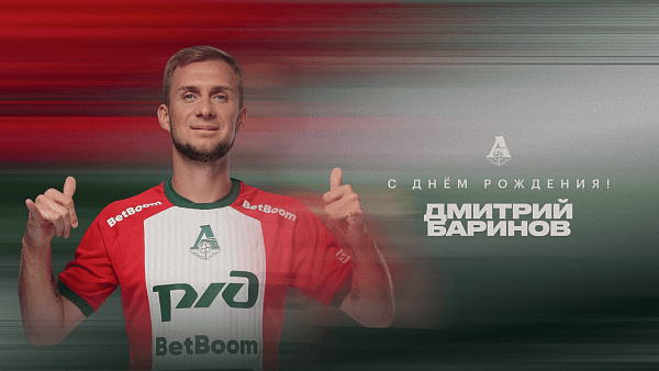 Дмитрий Баринов