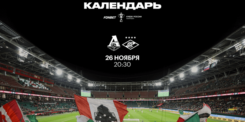 Кубок России