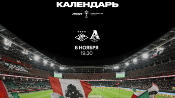 Кубок России, Спартак