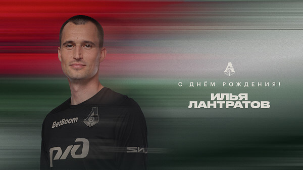 Илья Лантратов