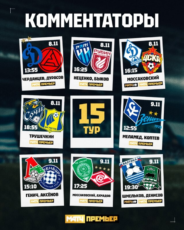 Чемпионат России по футболу 15-й тур 202