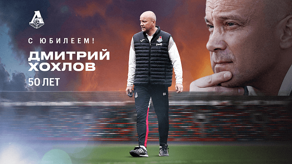 Дмитрий Хохлов