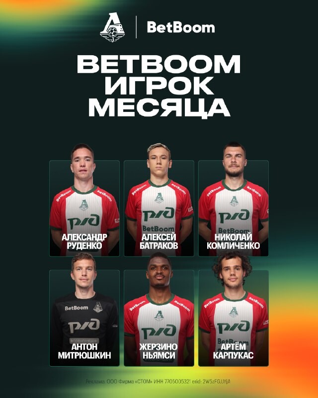 Игрок месяца