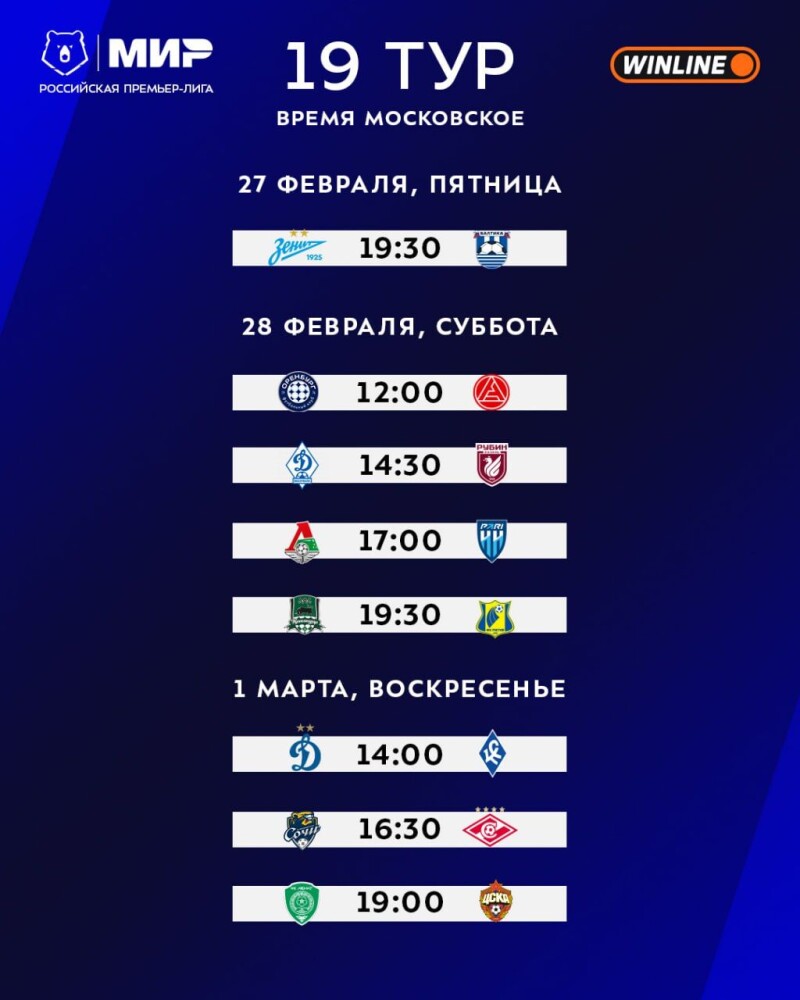 Пресс-служба Российской Премьер-Лиги опу