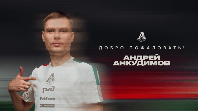 Андрей Анкудимов