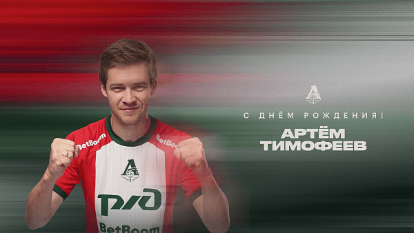 Артем Тимофеев