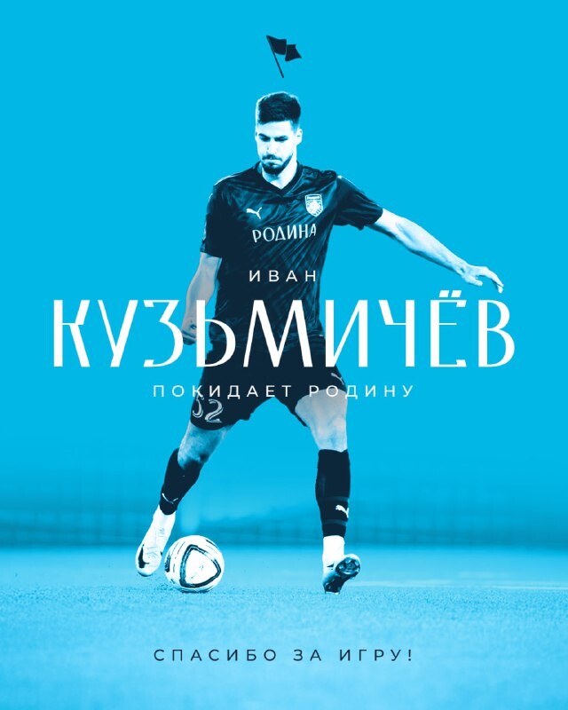 Иван Кузьмичев