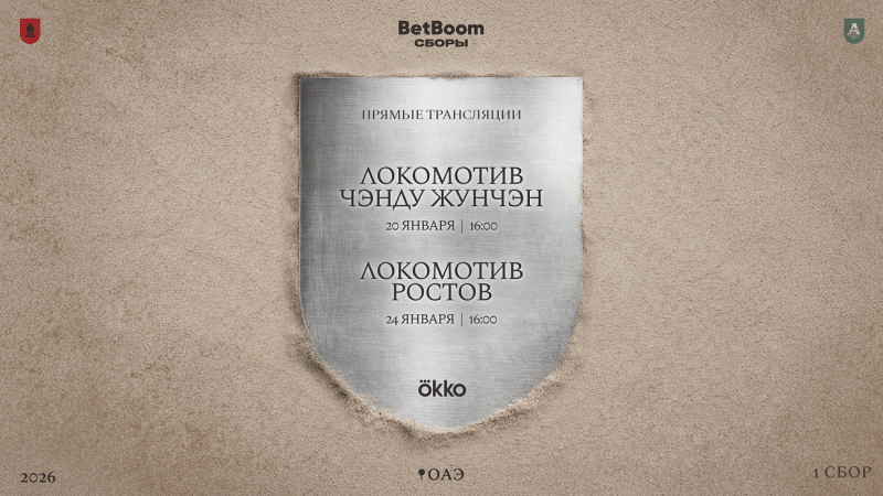 Okko эксклюзивно покажет товарищеские ма